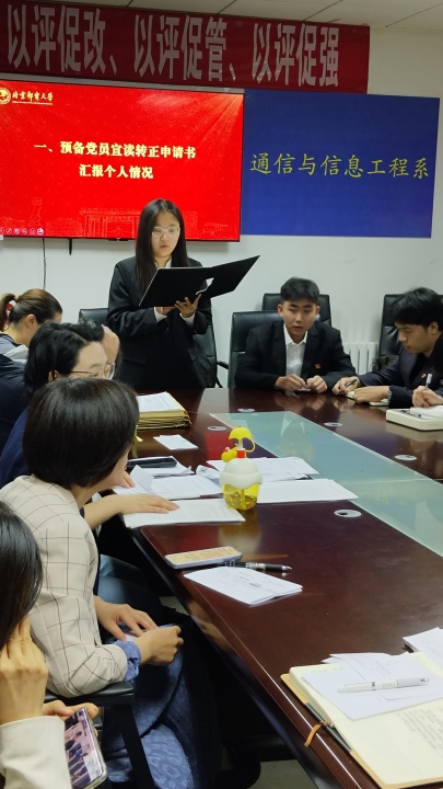 预备党员转正 (14).jpg 预备党员转正 (14).jpg